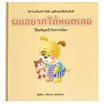 หนังสือ ผมอยากได้หมดเลย (ปกแข็ง)