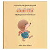 หนังสือ ฉันทำได้ (ปกแข็ง)