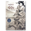 หนังสือ เทพนิยายญี่ปุ่น Japanese Fairy Tales