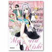 การ์ตูน เมดหน้าตายกับคุณชายจอมซุ่มซ่าม เล่ม 5 (Mg)