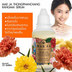 แม่จ๋า (MAE JA) เซรั่มทองพันชั่งรังไหม Thongphanchang Rangmai Serum 35 มล.