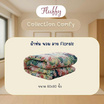 Fluffy ผ้านวมขนาด 60x80 นิ้ว
