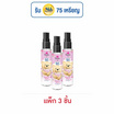 ทเวลฟ์พลัส เอ็กซ์ เบบี้มายด์ สวีทตี้ พิงค์ เพอร์ฟูม 25 มล. (แพ็ก 3 ชิ้น)