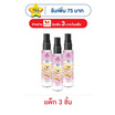 ทเวลฟ์พลัส เอ็กซ์ เบบี้มายด์ สวีทตี้ พิงค์ เพอร์ฟูม 25 มล. (แพ็ก 3 ชิ้น)