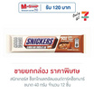 สนิกเกอร์ส ช็อกโกแลตอัลมอนด์ดาร์คช็อกบาร์ 40 กรัม (กล่อง 12 ชิ้น)