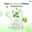 The Charming Garden ครีมบำรุงผิวหน้า Cica Revitalizing Cream 6 กรัม