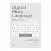 หนังสือ Digital Body Language รู้หน้าจอไม่รู้ใจ ถอดรหัสภาษากายดิจิทัลเพื่อการสื่อสารธุรกิจ