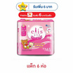 เอลิส ผ้าอนามัย แบบมีปีก รุ่นแฟรี่วิงส์ กลางวัน 22.5 ซม. ห่อละ 16 ชิ้น (แพ็ก 6 ห่อ)