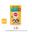 เพดดิกรี อาหารสุนัข ชนิดเปียก สูตรสุนัขโต รสไก่และตับในน้ำเกรวี่ 130 ก.
