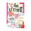 หนังสือ คัดเกาหลี