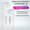 Okawa หูฟัง In-Ear รุ่น EP-13