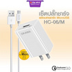 Okawa ชุดชาร์จ Micro HC-06M