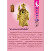 วัตถุมงคลเสริมนักษัตรปีมะเมีย 2567 พระธรรมาจารย์ถังซัมจั๋ง