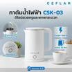 Ceflar กาต้มน้ำไฟฟ้า รุ่น CSK-03
