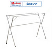 TS Modern Living ราวตากผ้าสแตนเลส ตัวX พับได้ ยาว 160 cm.