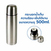 RRS กระติกน้ำเก็บความร้อน-เย็น 500 ml. พร้อมแก้วมัค 14 oz.