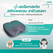 Bewell เบาะรองนั่งเมมโมรี่โฟม รุ่น Ergocushion Plus