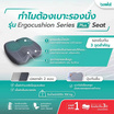 Bewell เบาะรองนั่งเมมโมรี่โฟม รุ่น Ergocushion Plus