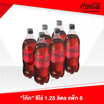 โค้กไม่มีน้ำตาล 1.25ลิตร (แพ็ก 6 ขวด)
