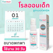 ฟอร์ฟรุ๊ต ดีโอโดแรนท์สเปรย์ไวท์ โรลออนเด็ก สูตรอ่อนโยน (15 มล.)