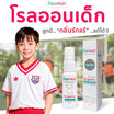 ฟอร์ฟรุ๊ต ดีโอโดแรนท์สเปรย์ไวท์ โรลออนเด็ก สูตรอ่อนโยน (15 มล.)