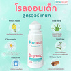 ForFruit โรลออนเด็กออร์แกนิค สูตรอ่อนโยนพิเศษจากธรรมชาติ (50 มล.)