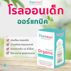 ForFruit โรลออนเด็กออร์แกนิค สูตรอ่อนโยนพิเศษจากธรรมชาติ (20 มล.)