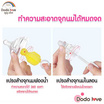 DODOLOVE ชุดแปรงทำความสะอาดขวดนม สีฟ้า