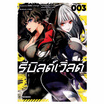 หนังสือ รีบิลด์เวิลด์ เล่ม 3 (Mg)