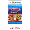 ฮาริโบ้ กัมมี่สตาร์มิกซ์ 45 กรัม (แพ็ก 12 ชิ้น)