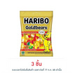 ฮาริโบ้โกลด์แบร์ส เยลลี่กลิ่นผลไม้รวม 80 กรัม