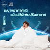 Lunio ผ้าห่มเทคโนโลยี Outlast รุ่น Adaptive Cooling Duvet