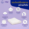 Lunio รุ่น Ergo Cervical Mate Pillow