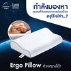 Lunio รุ่น Ergo Pillow Outlast