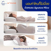 Morning Sleep หมอนสุขภาพ รุ่น Signature Pillow