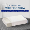 Lunio Moon Latex Series รุ่น Astro Ergo Pillow