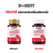 Donutt สารสกัดแอสต้าแซนธินจากผงสาหร่ายสีแดง บรรจุ 30 แคปซูล