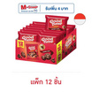 อาร์นอตส์ กู๊ดไทม์ มินิคุกกี้ดับเบิลช็อก ช็อกโกชิพ 18 กรัม (แพ็ก 12 ชิ้น)