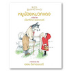 หนังสือ หนูน้อยหมวกแดง