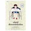 หนังสือ บรัดเล่ย์ เด็กเกเรหลังห้องเรียน