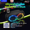 Asaki ลำโพงบลูทูธ มาพร้อมไมโครโฟน รุ่น APS-4016M