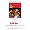 เนื้อเป็ดพะโล้ต้นตำรับ 300 g. ซีพี