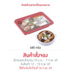 อีซี่โก กระเพาะปลาน้ำแดงเนื้อปู 480 กรัม