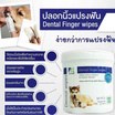 PetSide dental finger wipes ปลอกนิ้วแปรงฟัน