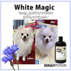 Doggy Potion PUPPY POTION White Magic แชมพูสำหรับสุนัขขนขาว 500ml