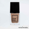 Rada Nail น้ำยาทาเล็บ 11 มล. กากทราย น้ำตาลอ่อน