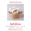 บิ๊กเปาหมูสับไข่เค็มยกแพ็ก Online ตรุษจีน 2026
