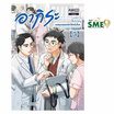 หนังสือ อากิระ ยอดคุณหมอนักวินิจฉัยโรค เล่ม 5 (มังงะ)