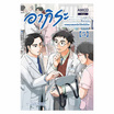 หนังสือ อากิระ ยอดคุณหมอนักวินิจฉัยโรค เล่ม 5 (มังงะ)