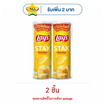 เลย์สแตคส์ รสมันฝรั่งออริจินัล 100 กรัม